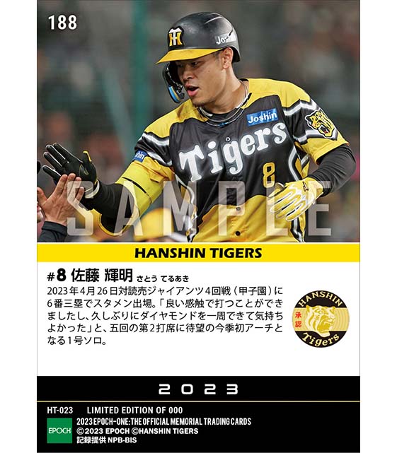 【佐藤輝明】待望の今季初本塁打（23.4.26）