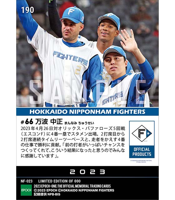 【万波中正】今季初4番で4打点の大暴れ(23.4.26)