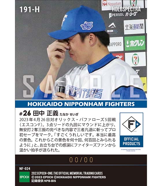 ※ホロスペクトラ【田中正義】プロ初セーブ（23.4.26）