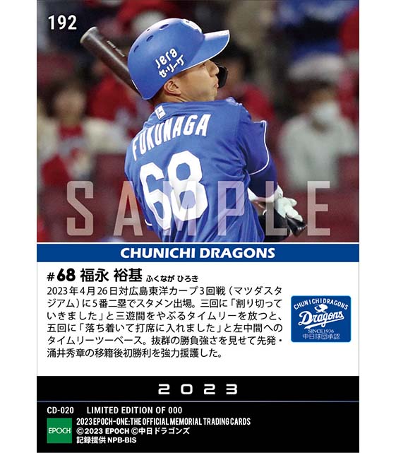 RC【福永裕基】2打席連続タイムリーで勝利に貢献（23.4.26）