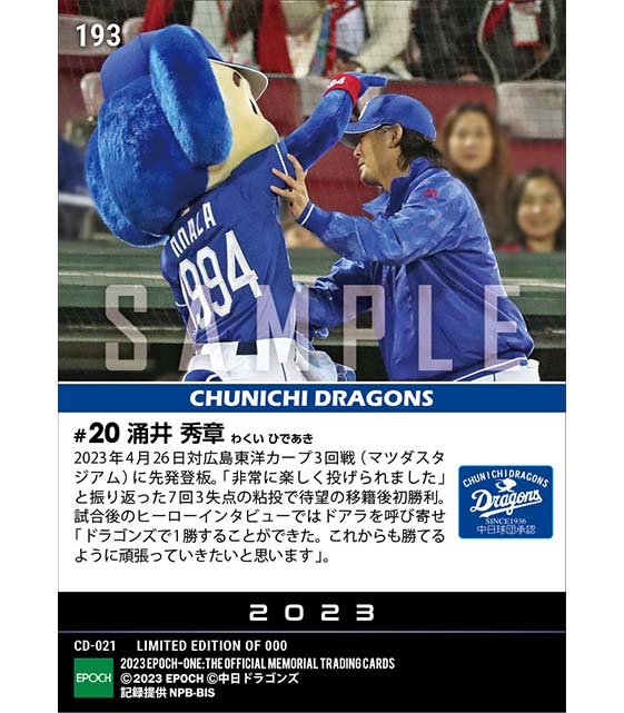 【涌井秀章】移籍後初勝利(23.4.26)