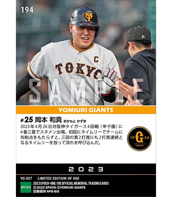 【岡本和真】先制打からの2打席連続タイムリー(23.4.26)