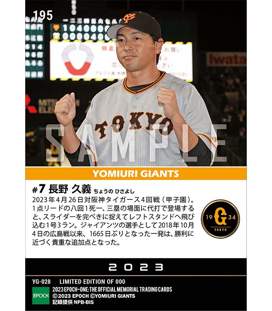 【長野久義】ジャイアンツ復帰後初アーチ(23.4.26)