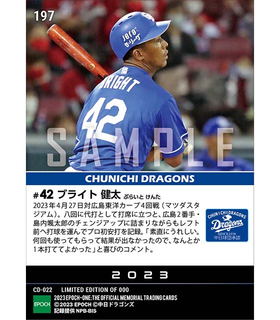 【ブライト健太】プロ初安打（23.4.27）