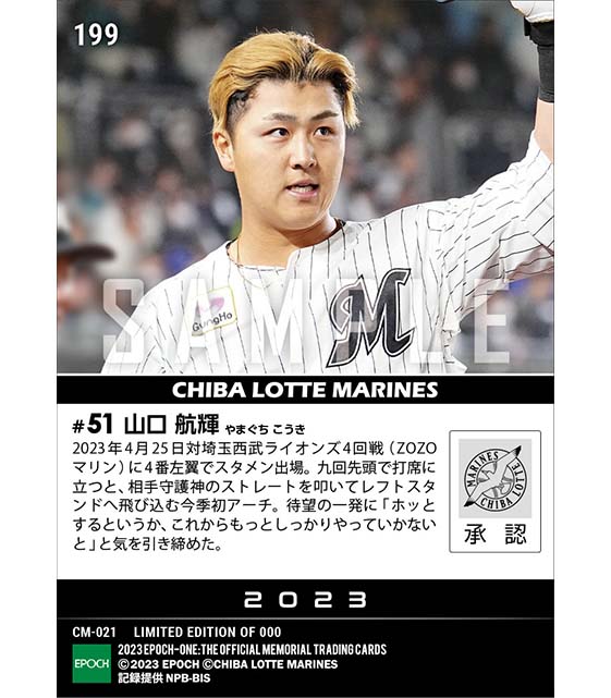 【山口航輝】待望の今季初アーチ(23.4.25)