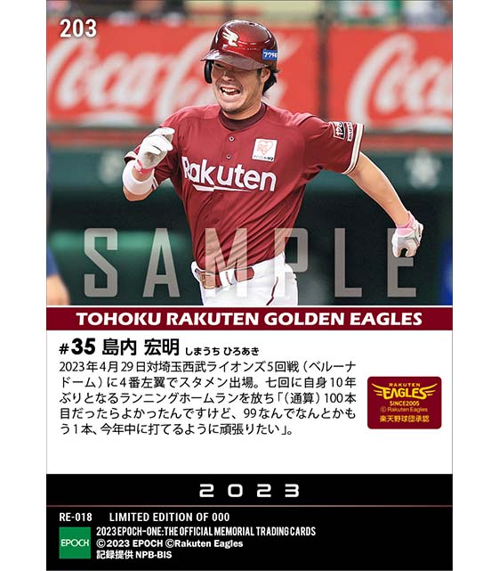 【島内宏明】10年ぶりのランニングホームラン（23.4.29）