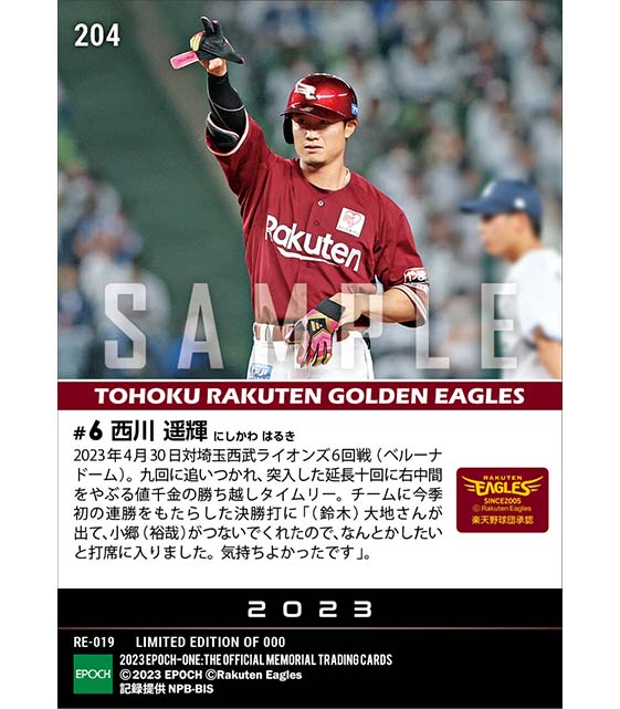 【西川遥輝】延長十回値千金勝ち越しタイムリー(23.4.30)