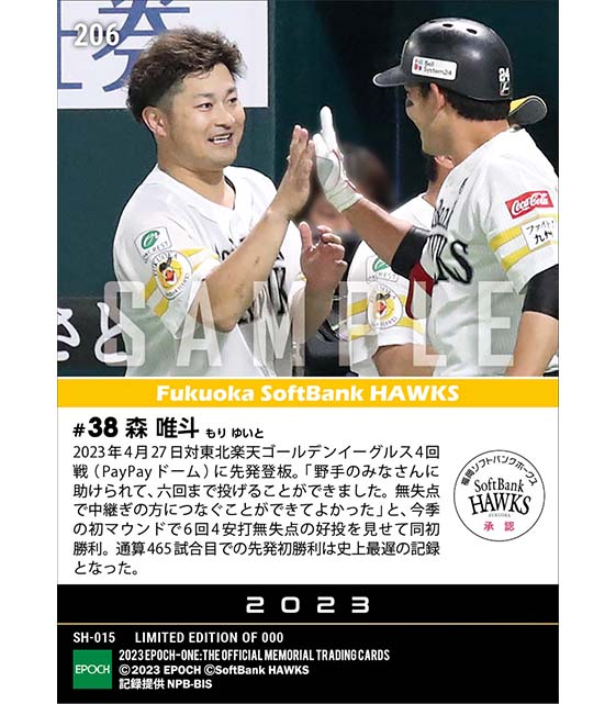 【森 唯斗】今季初登板初勝利(史上最遅465試合目での先発初勝利)(23.4.27)