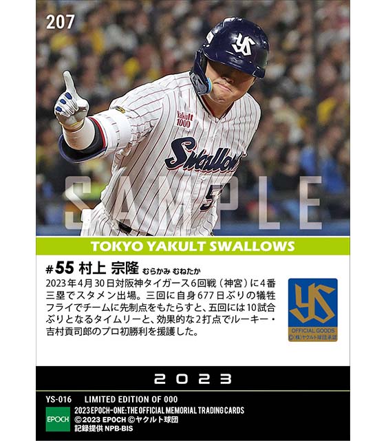 【村上宗隆】677日ぶりの犠飛＆10試合ぶりタイムリー（23.4.30）