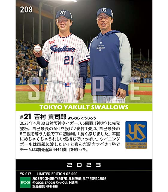 RC【吉村貢司郎】プロ初勝利(23.4.30)