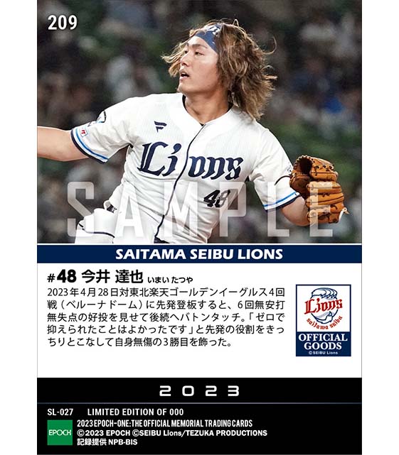 【今井達也】6回無安打無失点で無傷の3勝目（23.4.28）