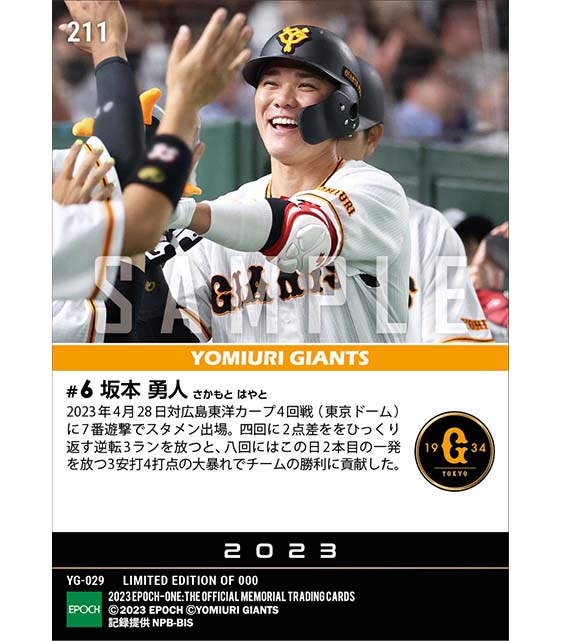 【坂本勇人】逆転3ラン含む2本塁打4打点（23.4.28）