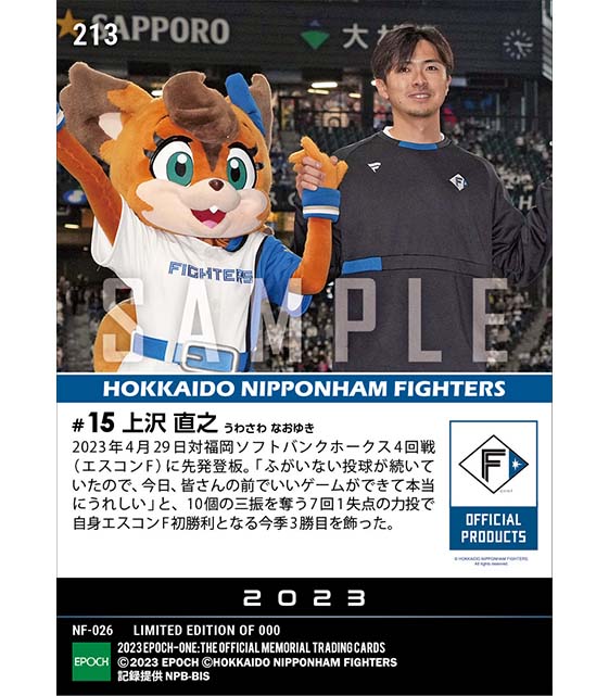 【上沢直之】エスコンフィールド初勝利(23.4.29)