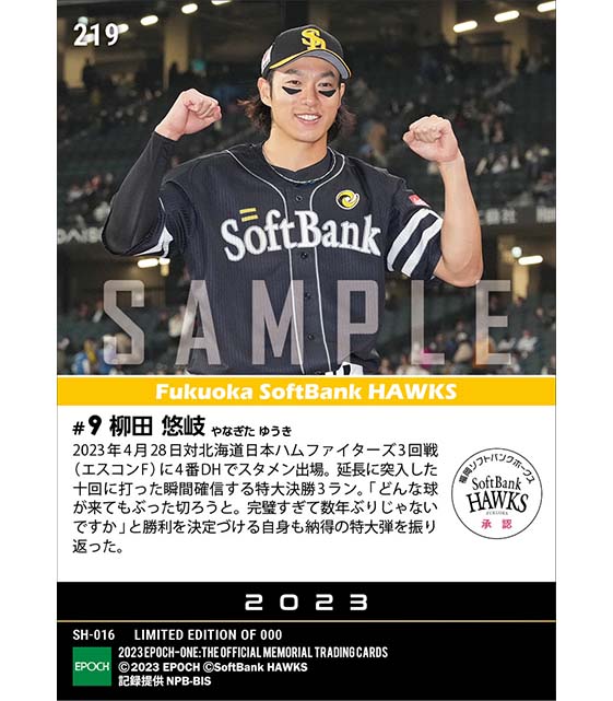 【柳田悠岐】延長十回完璧決勝弾（23.4.28）