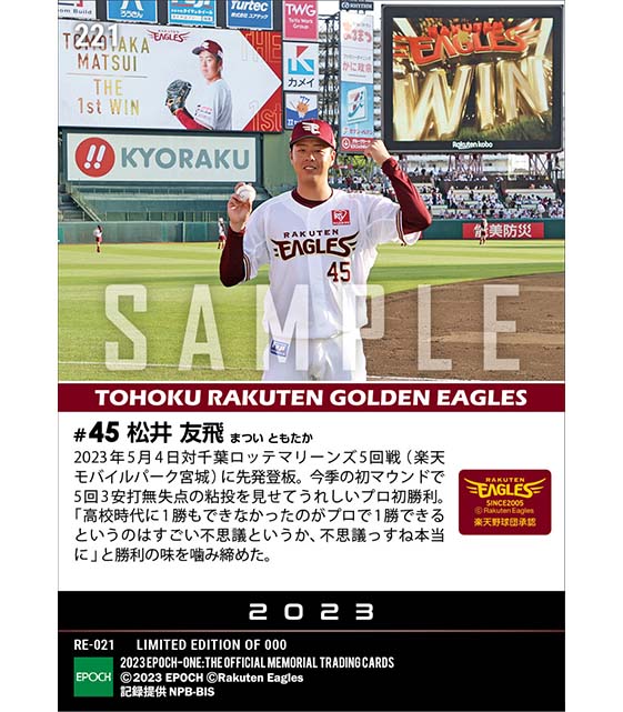 【松井友飛】プロ初勝利(23.5.4)