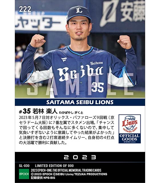 【若林楽人】2打席連続タイムリー（23.5.7）