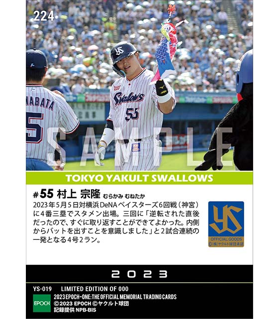 【村上宗隆】今季初の2戦連発となる4号2ラン(23.5.5)