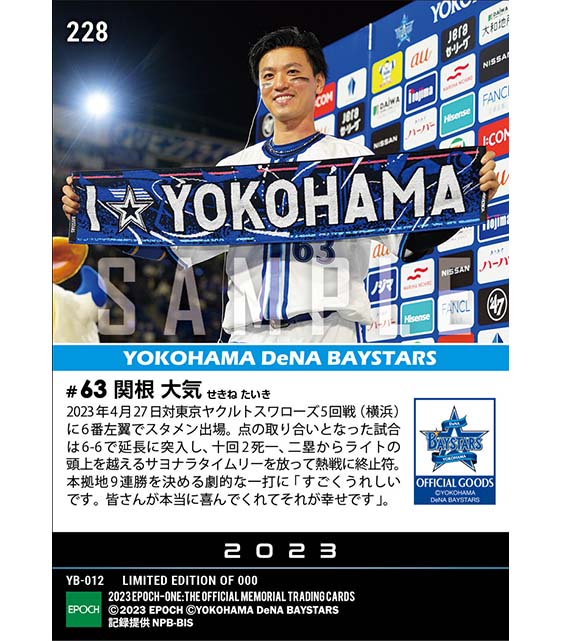 【関根大気】劇的プロ初サヨナラ打（23.4.27）