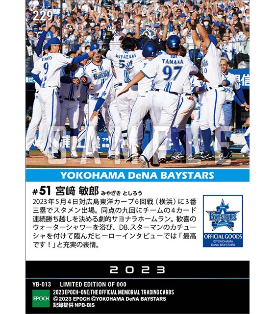 【宮﨑敏郎】4カード連続勝ち越しを決める劇的サヨナラ弾（23.5.4）