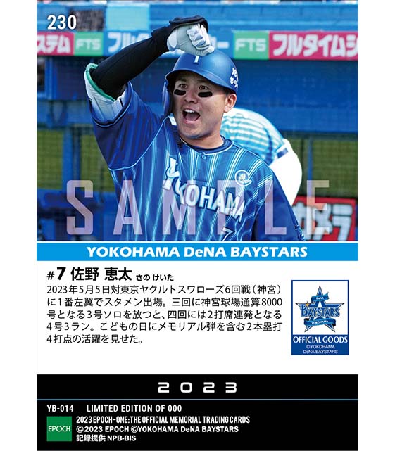 【佐野恵太】神宮球場通算8000号本塁打(23.5.5)