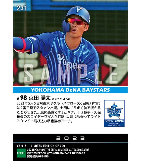 【京田陽太】移籍後初本塁打(23.5.5)