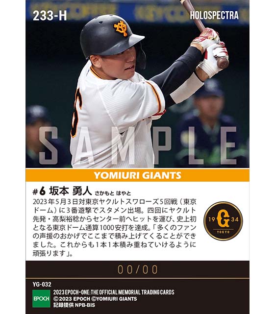※ホロスペクトラ【坂本勇人】史上初東京ドーム通算1000安打達成（23.5.3）