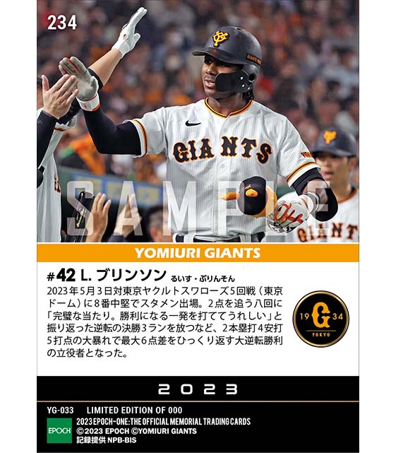 【ブリンソン】2本塁打含む4安打5打点(23.5.3)