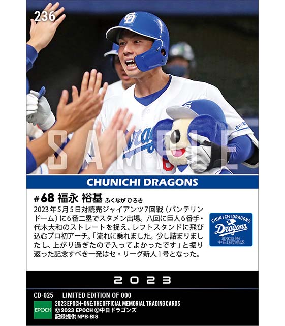 RC【福永裕基】セ・リーグ新人1号となるプロ初本塁打(23.5.5)