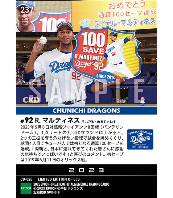 【マルティネス】NPB通算100セーブ達成(23.5.6)