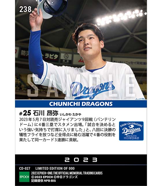 【石川昂弥】同一カード3連勝に導くマルチ安打&決勝犠飛(23.5.7)