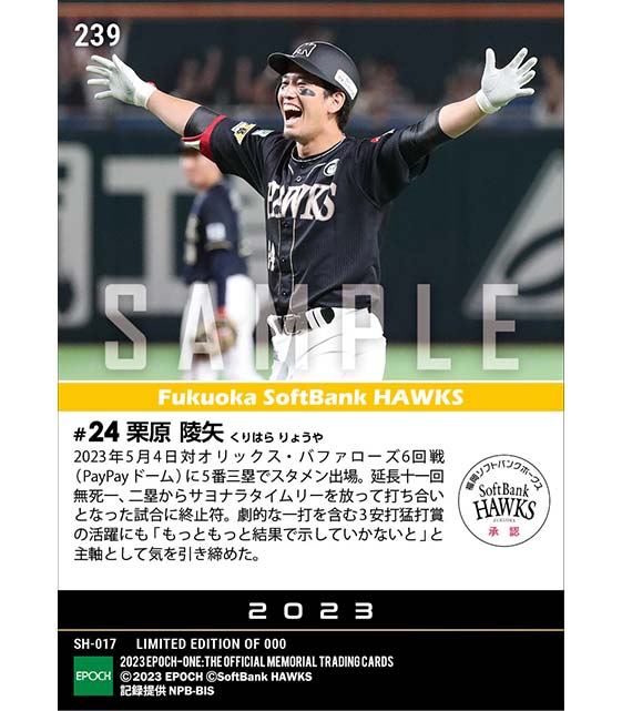 【栗原陵矢】延長十一回劇的サヨナラ打（23.5.4）