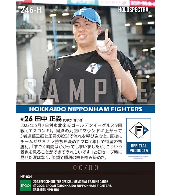 ※ホロスペクトラ【田中正義】圧巻の3者連続奪三振でプロ初勝利(23.5.7)