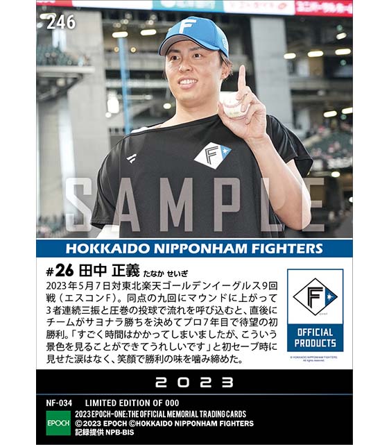 【田中正義】圧巻の3者連続奪三振でプロ初勝利(23.5.7)