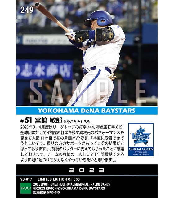 【宮﨑敏郎】2023年度 大樹生命月間MVP賞 セントラル・リーグ3、4月度打者部門（23.5.11）