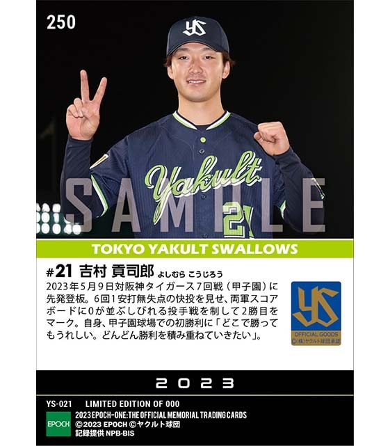 RC【吉村貢司郎】6回1安打無失点の快投で2勝目(23.5.9)