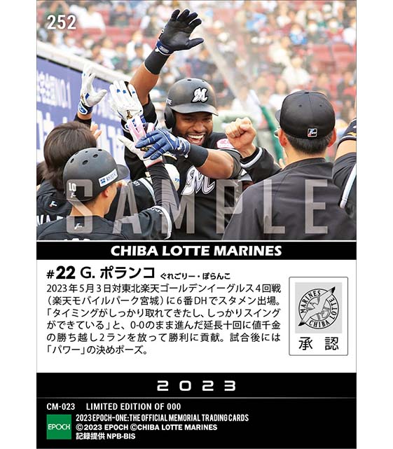 【ポランコ】2戦連発となる延長十回決勝2ラン(23.5.3)