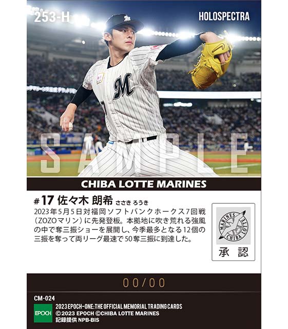 ※ホロスペクトラ【佐々木朗希】5回12奪三振無安打無失点(23.5.5)