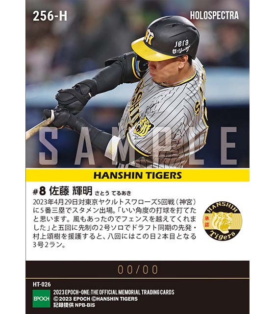 ※ホロスペクトラ【佐藤輝明】今季初マルチ本塁打(23.4.29)