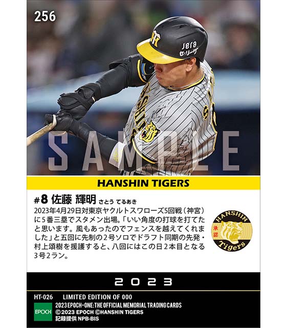 【佐藤輝明】今季初マルチ本塁打(23.4.29)