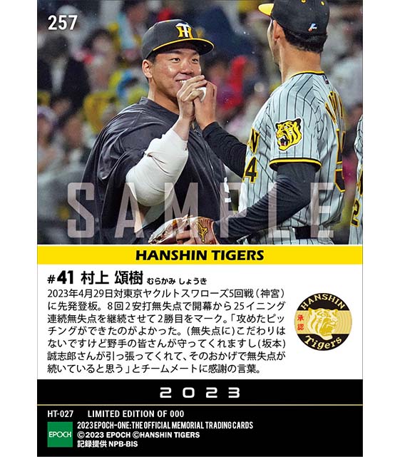 【村上頌樹】開幕から25イニング連続無失点（23.4.29）