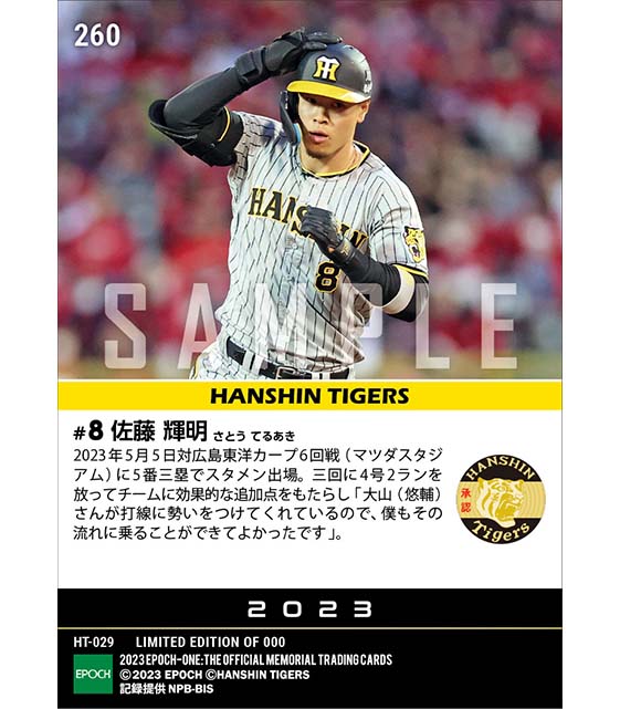 【佐藤輝明】リードを広げる4号2ラン（23.5.5）