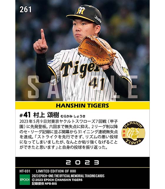 【村上頌樹】セ・リーグ記録に並ぶ開幕から31イニング連続無失点(23.5.9)