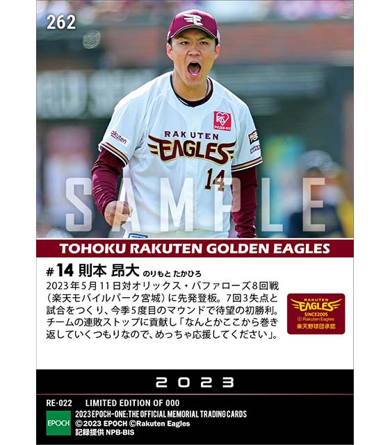 【則本昂大】待望の今季初勝利（23.5.11）