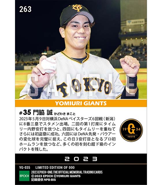 RC【門脇 誠】プロ初本塁打(&初盗塁初決勝打初猛打賞)(23.5.9)