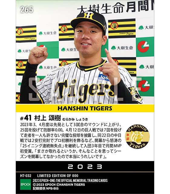 【村上頌樹】2023年度 大樹生命月間MVP賞 セントラル・リーグ3、4月度投手部門（23.5.11）