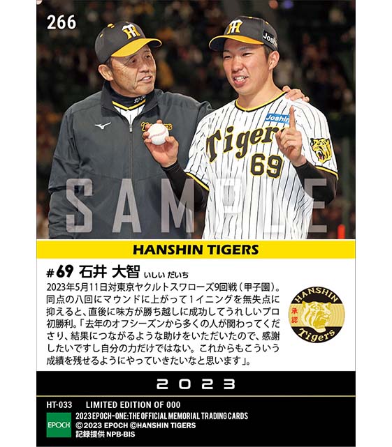 【石井大智】プロ初勝利（23.5.11）