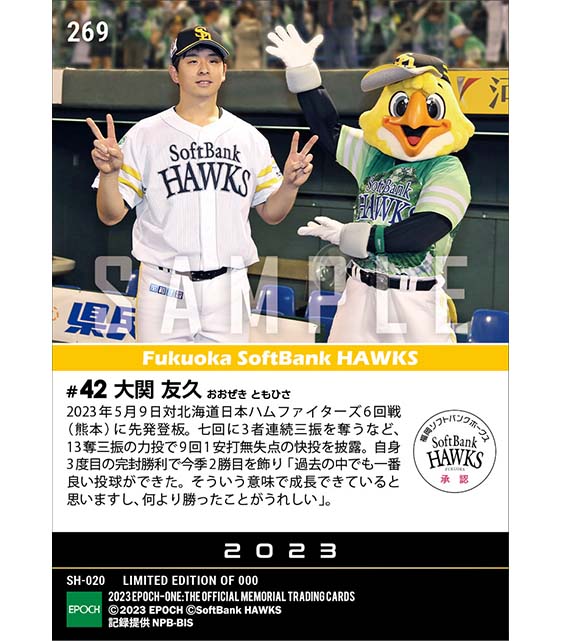 【大関友久】今季初完封勝利（9回13奪三振1安打無失点）（23.5.9）