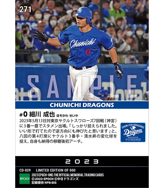 【細川成也】移籍後初本塁打(23.5.13)