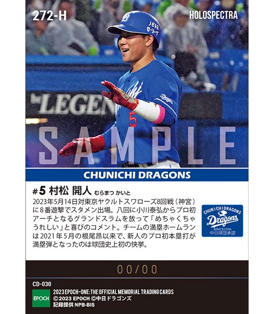 ※ホロスペクトラRC【村松開人】プロ初アーチとなるグランドスラム（23.5.14）