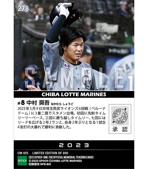 【中村奨吾】2号2ラン含む4打数4安打4打点（23.5.9）